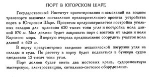  Бюллетень Арктического института СССР. № 8-9. -Л., 1934, с.318 порт ЮШар.jpg