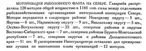  Бюллетень Арктического института СССР. № 8-9. -Л., 1934, с.318 мотор рыбфлот.jpg