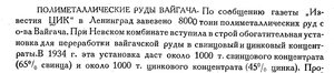  Бюллетень Арктического института СССР. № 8-9. -Л., 1934, с.318-319 Вайгач руда - 0001.jpg