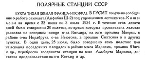  Бюллетень Арктического института СССР. № 8-9. -Л., 1934, с.319-320 ПС СССР бухта Тихая.jpg