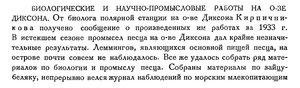  Бюллетень Арктического института СССР. № 8-9. -Л., 1934, с.319-320 ПС СССР - 0001.jpg