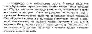  Бюллетень Арктического института СССР. № 8-9. -Л., 1934, с.319 овощи Мурман.jpg