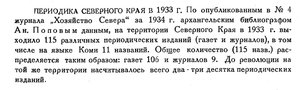 Бюллетень Арктического института СССР. № 8-9. -Л., 1934, с.319 периодика.jpg