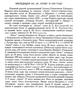  Бюллетень Арктического института СССР. № 10.-Л., 1934, с.351-353 ЛИТКЕ - 0001.jpg