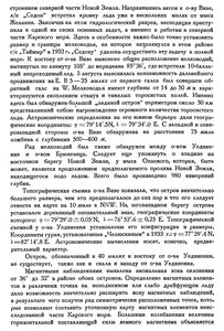  Бюллетень Арктического института СССР. № 10.-Л., 1934, с.354-357 СЕДОВ - 0002.jpg