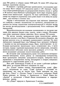  Бюллетень Арктического института СССР. № 10.-Л., 1934, с.354-357 СЕДОВ - 0004.jpg