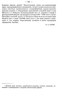  Бюллетень Арктического института СССР. № 10.-Л., 1934, с.359-361 руды Вайгача - 0003.jpg