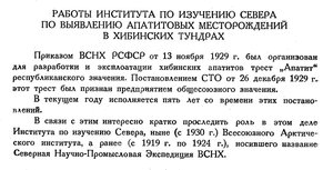  Бюллетень Арктического института СССР. № 10.-Л., 1934, с,364-368 апатит - 0001.jpg