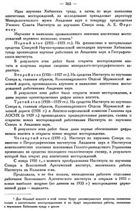  Бюллетень Арктического института СССР. № 10.-Л., 1934, с,364-368 апатит - 0002.jpg