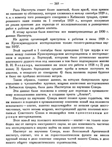  Бюллетень Арктического института СССР. № 10.-Л., 1934, с,364-368 апатит - 0005.jpg