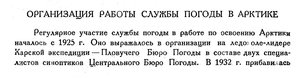  Бюллетень Арктического института СССР. № 10.-Л., 1934, с.368-370 Бюро прогнозов - 0001.jpg