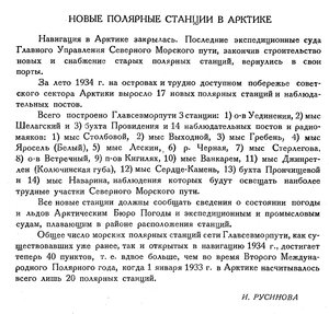  Бюллетень Арктического института СССР. № 10.-Л., 1934, с.374 ПС СССР.jpg