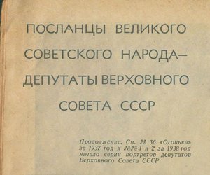  Огонек 1938-03.с.6.jpg