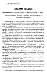  ЭКСПЕДИЦІЯ ВЪ РЪКУ ЕНИСЕЙ - 0001.jpg