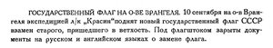  Бюллетень Арктического института СССР. № 10.-Л., 1934, с.376-377 коротко - 0001-вранг.jpg