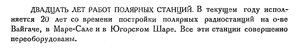  Бюллетень Арктического института СССР. № 10.-Л., 1934, с.376-377 коротко - 0001-20лет.jpg