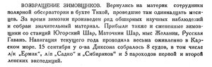  Бюллетень Арктического института СССР. № 10.-Л., 1934, с.376-377 коротко - 0001-возвр.jpg