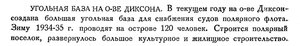  Бюллетень Арктического института СССР. № 10.-Л., 1934, с.376-377 коротко - 0001-диксон.jpg