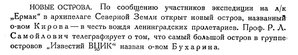  Бюллетень Арктического института СССР. № 10.-Л., 1934, с.376-377 коротко - 0001-нов-острова.jpg