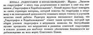  Бюллетень Арктического института СССР. № 10.-Л., 1934, с.376-377 коротко - 0002-новжурнал.jpg