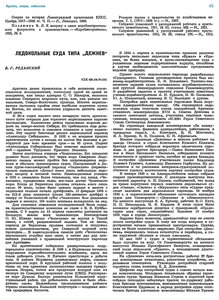  Судостроение  №12 1971 с.45.jpg