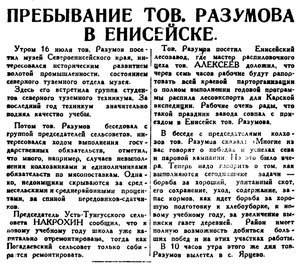  ВСП 1934 № 166 (21 июля) ИГАРКА Разумов.jpg