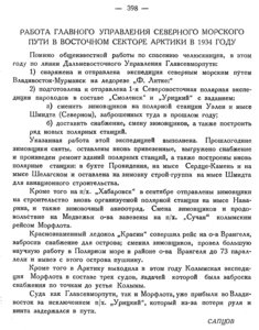  Бюллетень Арктического института СССР. № 11-12. -Л., 1934, с.398 СМП.jpg