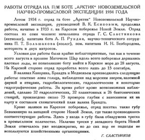  Бюллетень Арктического института СССР. № 11-12. -Л., 1934, с.406 ННПЭ АРКТИК.jpg