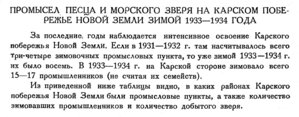  Бюллетень Арктического института СССР. № 11-12. -Л., 1934, с.406-407 НЗ промысел - 0001.jpg