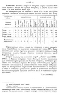  Бюллетень Арктического института СССР. № 11-12. -Л., 1934, с.406-407 НЗ промысел - 0003.jpg