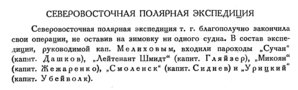  Бюллетень Арктического института СССР. № 11-12. -Л., 1934, с.410 СВЭ.jpg