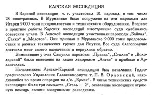  Бюллетень Арктического института СССР. № 11-12. -Л., 1934, с.410 КЭ.jpg