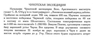  Бюллетень Арктического института СССР. № 11-12. -Л., 1934, с.410-411 ЧукЭкспОбручев - 0001.jpg