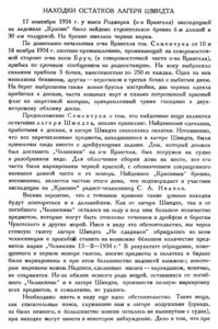  Бюллетень Арктического института СССР. № 11-12. -Л., 1934, с.409-410 Лагерь Щмидта - 0001.jpg