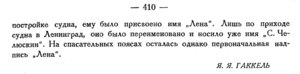  Бюллетень Арктического института СССР. № 11-12. -Л., 1934, с.409-410 Лагерь Щмидта - 0002.jpg