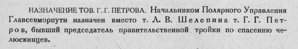  Бюллетень Арктического института СССР. № 11-12. -Л., 1934, с.413 Петров.jpg