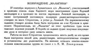  Бюллетень Арктического института СССР. № 11-12. -Л., 1934, с.411 Малыгин.jpg