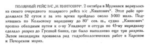  Бюллетень Арктического института СССР. № 11-12. -Л., 1934, с.412 Книпович.jpg