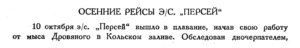  Бюллетень Арктического института СССР. № 11-12. -Л., 1934, с.411-412 Персей - 0001.jpg