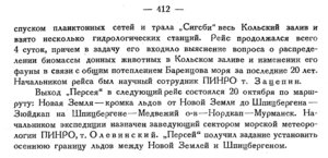  Бюллетень Арктического института СССР. № 11-12. -Л., 1934, с.411-412 Персей - 0002.jpg