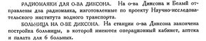  Бюллетень Арктического института СССР. № 11-12. -Л., 1934, с.412 ПС_Диксон.jpg