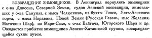  Бюллетень Арктического института СССР. № 11-12. -Л., 1934, с.412 ПС_возвращение.jpg