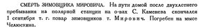  Бюллетень Арктического института СССР. № 11-12. -Л., 1934, с.413 ПС_Мирович.jpg