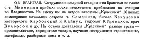  Бюллетень Арктического института СССР. № 11-12. -Л., 1934, с.413 ПС_Врангеля.jpg