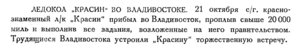  Бюллетень Арктического института СССР. № 11-12. -Л., 1934, с.413 Красин.jpg