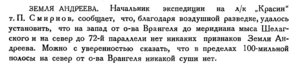  Бюллетень Арктического института СССР. № 11-12. -Л., 1934, с.410 земля андреева.jpg