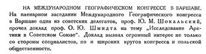  Бюллетень Арктического института СССР. № 11-12. -Л., 1934, с. 413 Варшава.jpg