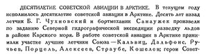  Бюллетень Арктического института СССР. № 11-12. -Л., 1934, с. 413-414 10летие - 0001.jpg