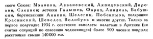  Бюллетень Арктического института СССР. № 11-12. -Л., 1934, с. 413-414 10летие - 0002.jpg