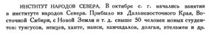  Бюллетень Арктического института СССР. № 11-12. -Л., 1934, с. 414 Институт НС.jpg